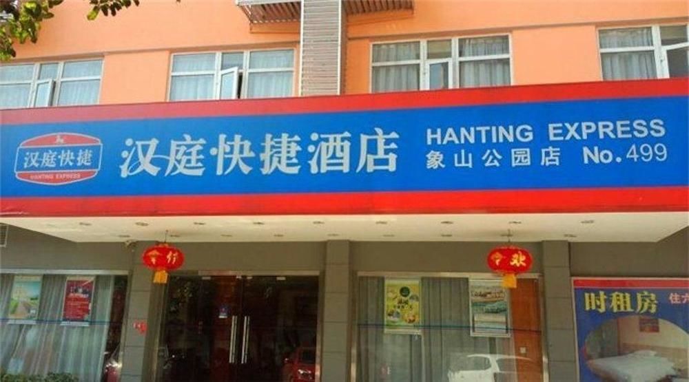 Hanting Hotel Guilin Xiangshan Park Branch Esterno foto